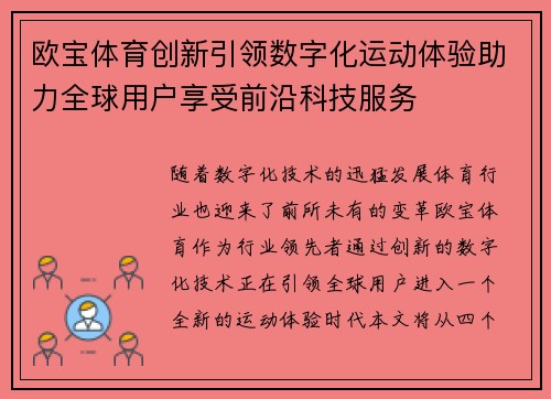 欧宝体育创新引领数字化运动体验助力全球用户享受前沿科技服务 欧宝体育创新引领数字化运动体验助力全球用户享受前沿科技服务